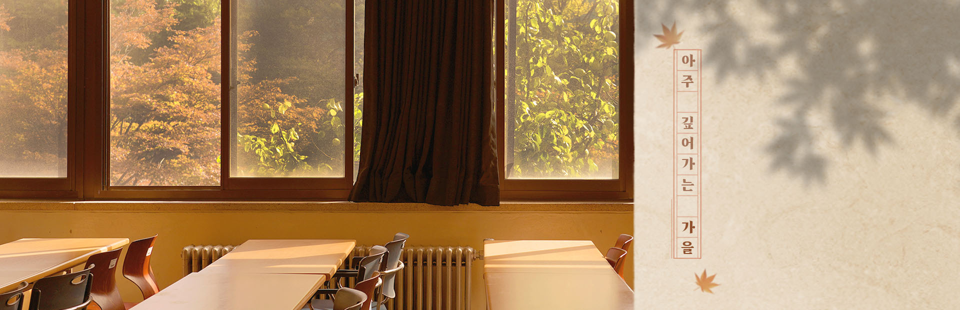 아주 깊어가는 가을 page1