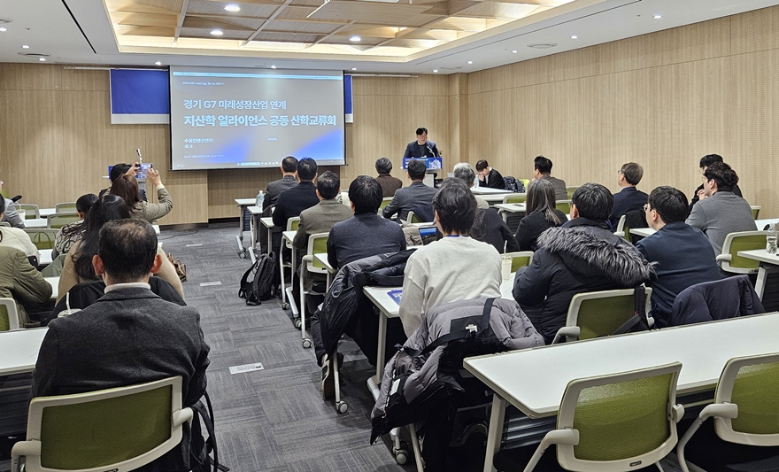 2025 경기 G7 미래성장산업 연계 지산학 얼라이언스 공동 산학교류회